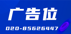 包裝前沿廣告招商